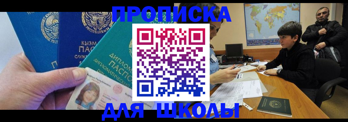 прописка для военкомата в Красном Куте