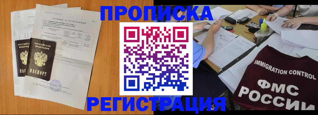 временная регистрация 2025 в Красном Куте