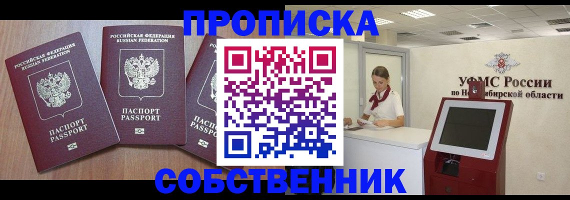 временная регистрация в квартире в Красном Куте