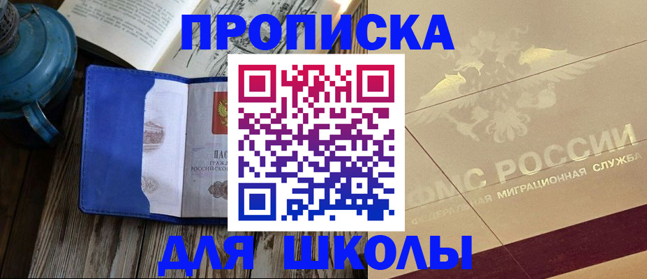 прописка законно в Красном Куте