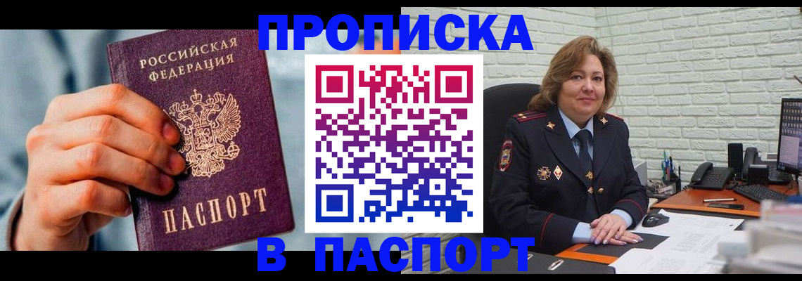временная регистрация для всех в Красном Куте
